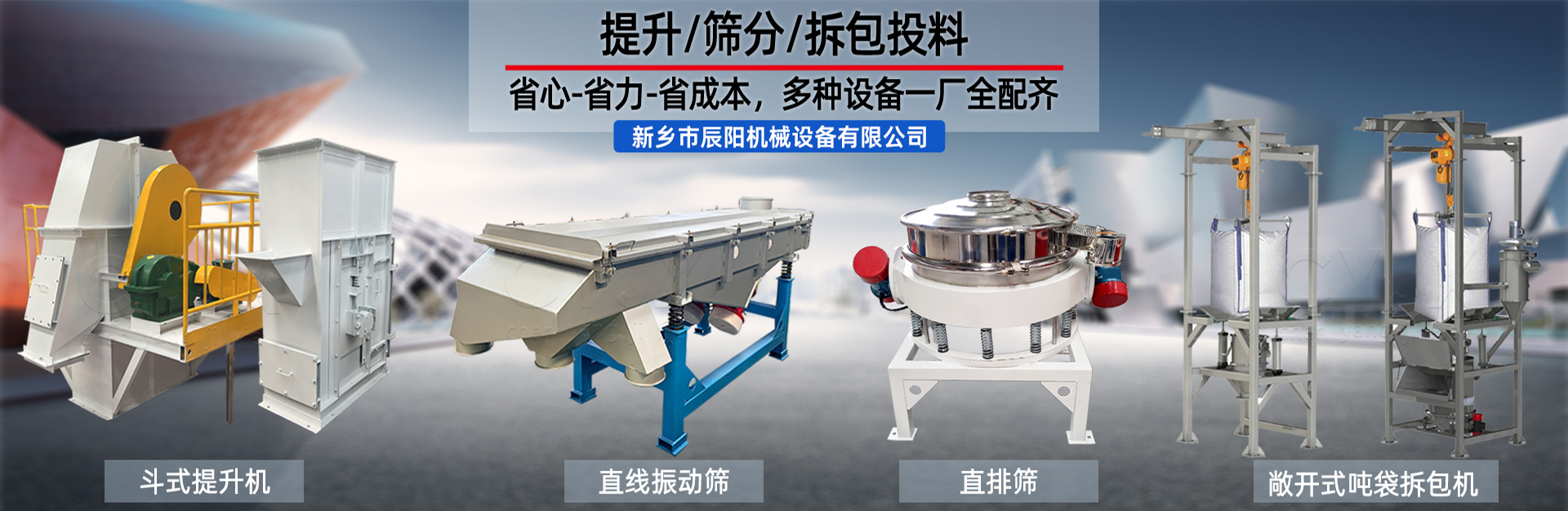 新鄉(xiāng)市辰陽機(jī)械設(shè)備有限公司